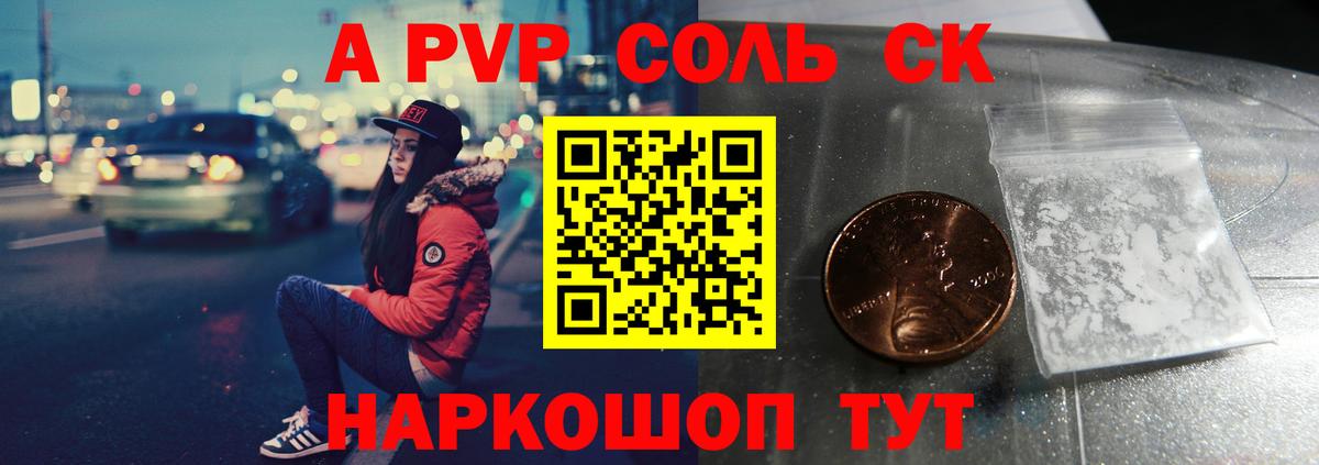 Alpha PVP СК  A PVP мука  Alfa_PVP кристаллы  A PVP  Пенза 