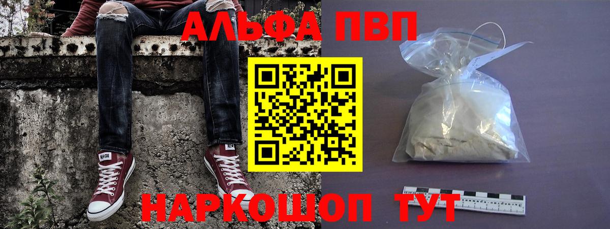 Alpha-PVP кристаллы  Вход с VPN  Alfa_PVP Crystall  Alpha-PVP  Пенза 