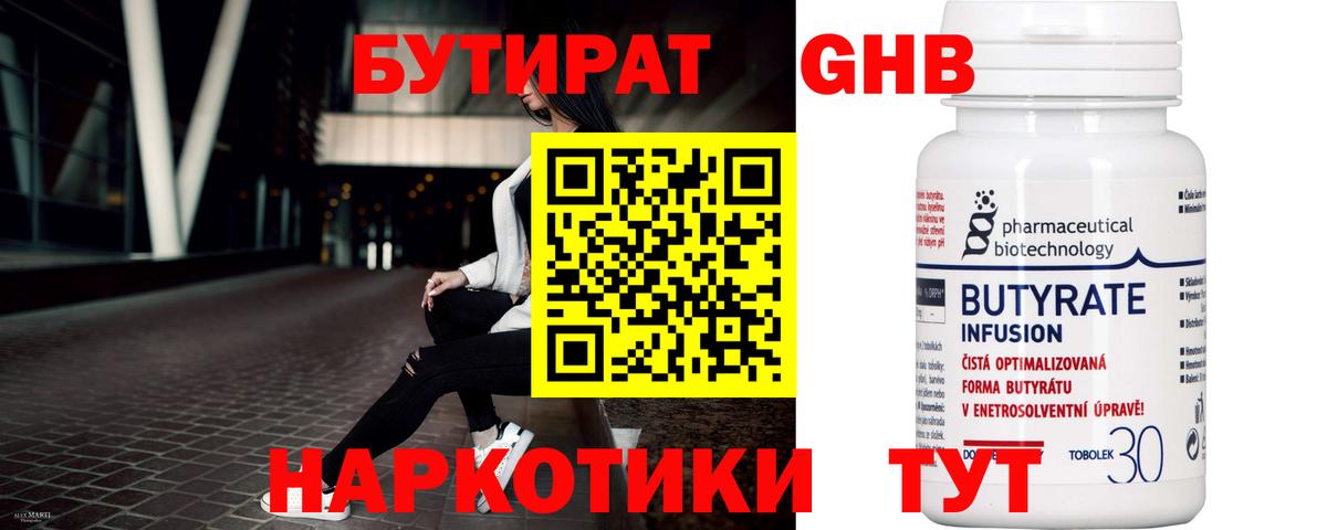 Бутират  Вход с VPN  Пенза  Бутират бутик 