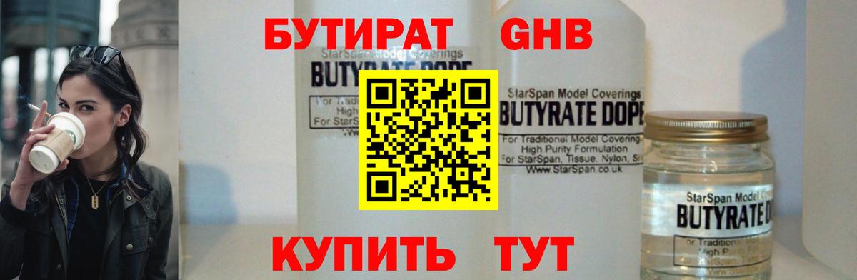 БУТИРАТ GHB Пенза