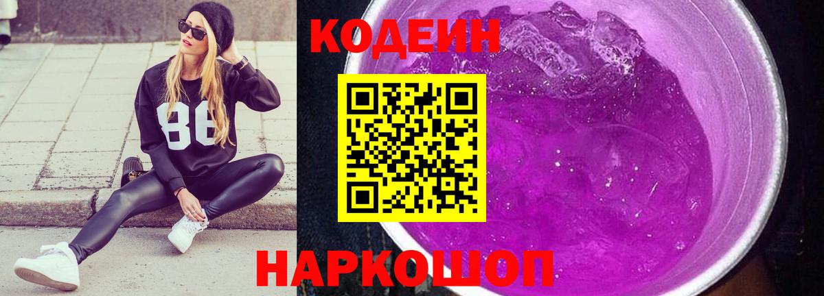 Кодеин напиток Lean (лин) Пенза
