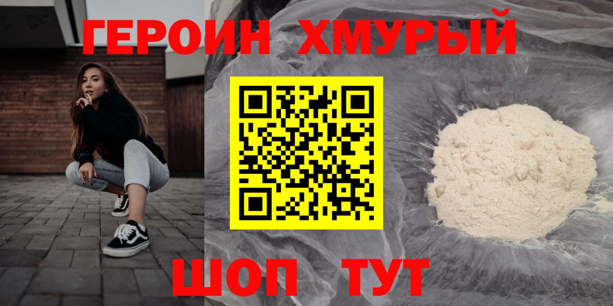 Героин гречка Пенза