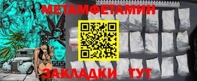 метамфетамин Балаково