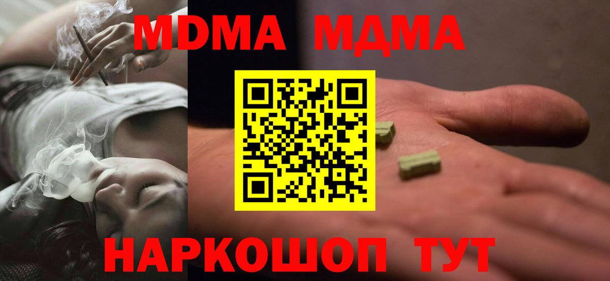 Пенза  МДМА Molly  Вход с VPN  МДМА кристаллы 