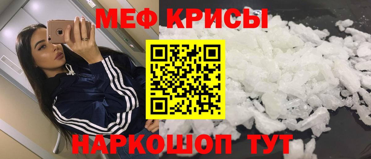 Меф кристаллы Пенза
