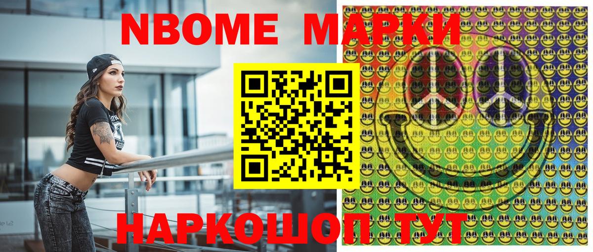 Марки 25I-NBOMe 1,8мг Пенза